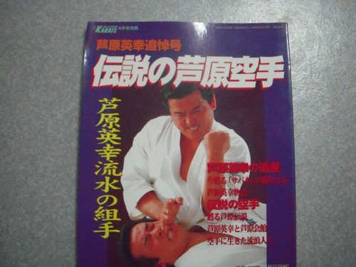 Ashihara karate memorial - ashihara,