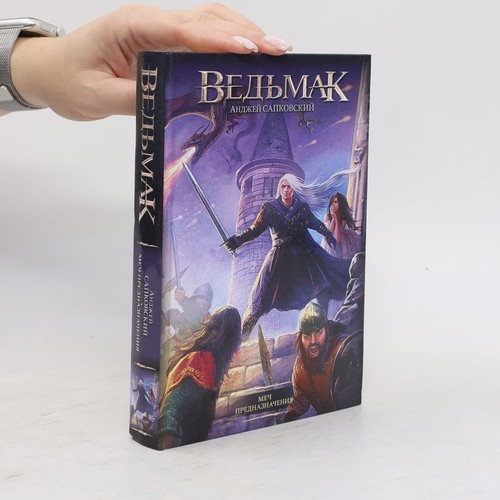 ведьмак меч - Ведьмак.,