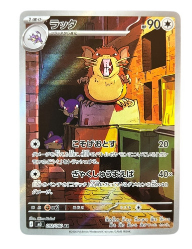 Pokemon rattikarl 092 080 - 092/080,