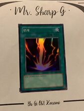 RAIGEKI - LOB-K053 KOREAN