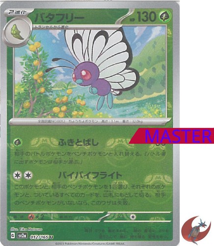 Pokemon karte sv2a - karte, 012/165