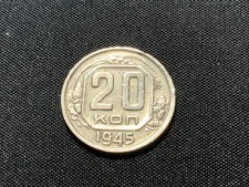 20 Kopeken 1945 UdSSR