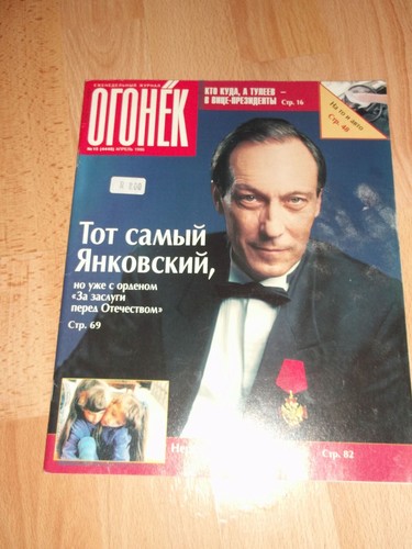огонек - Огонек, (ogonek)