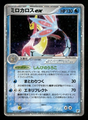 Milotic 004 015 - milotic, unlimited