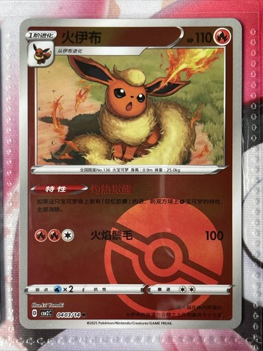 Pokemon card flamara 0403 - pokemon,