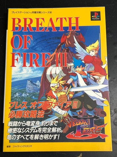Breath fire iii official - breath,
