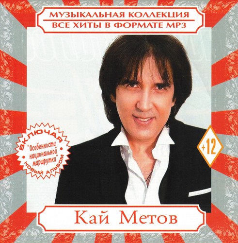 Russische mp3 кай - mp3,