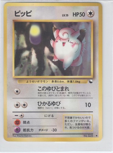 Pokemon clefairy 035 - clefairy, no.