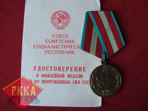 1988 orden medaille ausweis - medaille, +