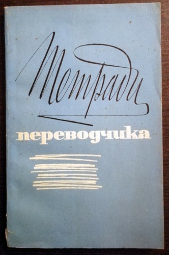 Тетради