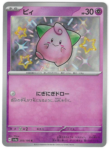 Pii shiny treasure 255 190 - pii,