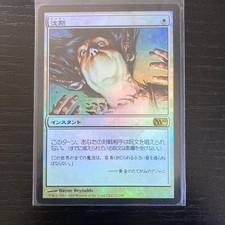 Silence Foil Sammelkartenspiel