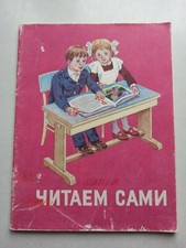 читаем сами - Wir