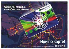 MegaFon Russian Advertising