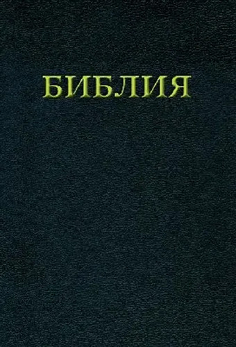 Gott die bibel buch - gott,