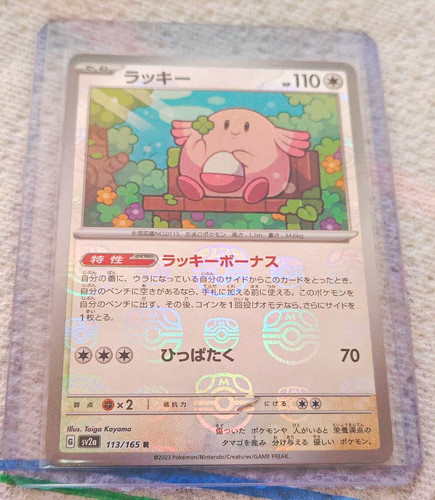 Pokemon tcg 151 chansey - tcg,