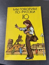 Мы говорим по