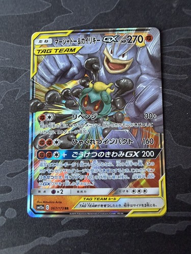 Marshadow machamp gx - machamp, rr