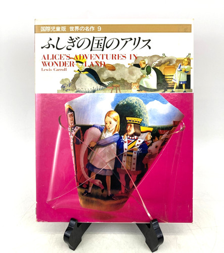 Japanese vintage book alice - vintage,