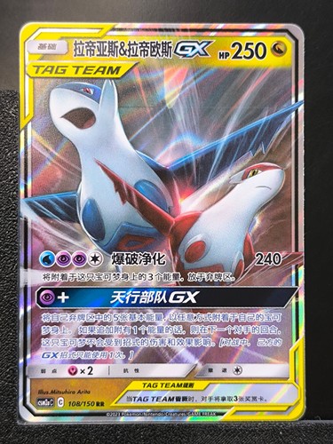 Pokemon karte latios latias - pokemon, &