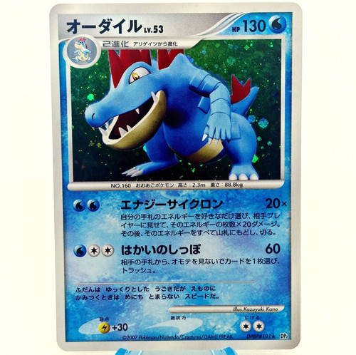 Pokemon karte feraligatr - karte,