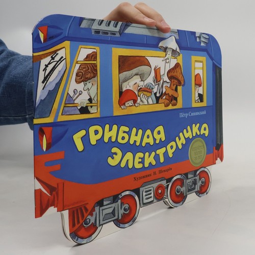 Грибная