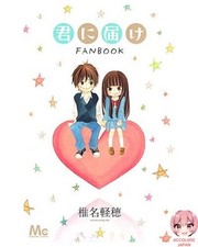 KIMI NI TODOKE (SAWAKO)