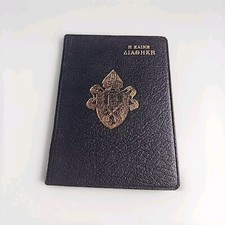 Griechische Bibel Neues