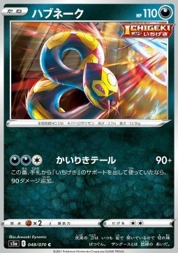 Seviper matchless fighters - seviper,