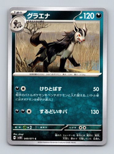 Tcg pokemon karte mightyena - tcg,