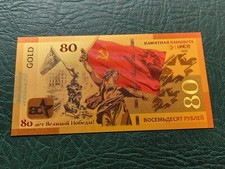 Russia 80 Rubel 1945-2025 80