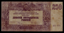 Banknote Geldscheine 250 rubel
