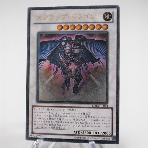 Oh schrottdrache - yu-gi-oh,