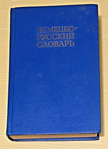 немецкий язык - Немецкий,
