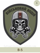 Chevron Military Fahrerschild oliv. Ärmelabzeichen des Militärfahrers oliv