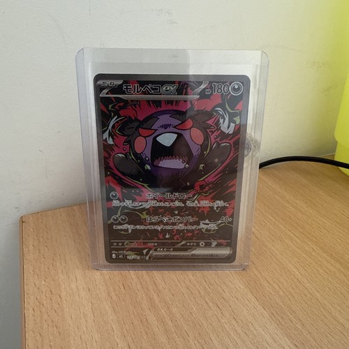 Morpeko sar special - morpeko, ex