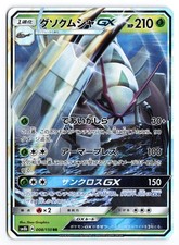 Golisopod GX SM8b: GX Ultra