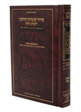 Siddur jüdisches Gebetbuch
