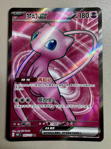 Pokémon mew 185 151 - pokémon, 185/151