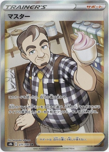 Pokémon café master - master, art