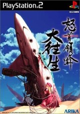 Arika dodonpachi dai jou - arika,