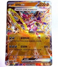 csv5C - 069/129 RR Hoopa EX Pokémon Karte S-Chinesisch NM
