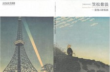 Kasamatsu Shiro The Last