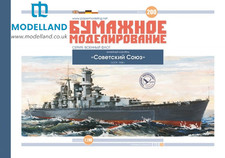 Card Paper Cut Out Model Kit