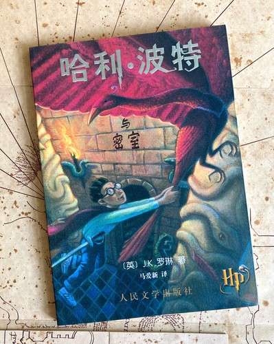 Harry potter and the chamber - the,