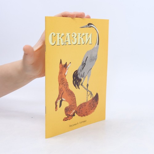 сказки a laptev - | ,