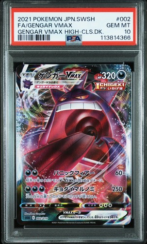 Gengar vmax pokemon jap - fa/gengar,