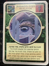 Revelation - Limited Hebrew -