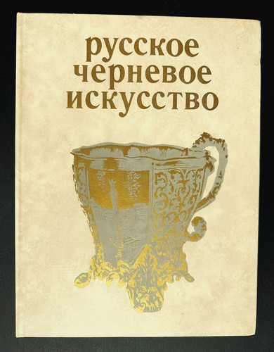Silber buch 1972 russia - silber,