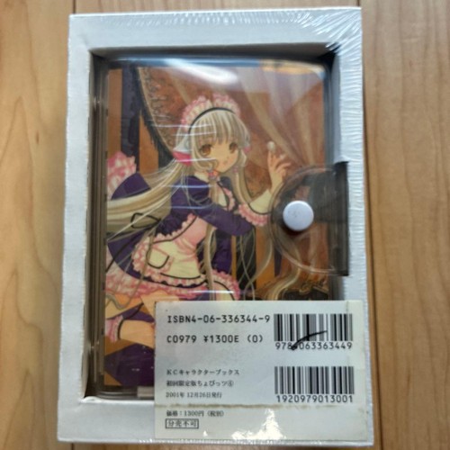 Chobits limited edition - chobits,